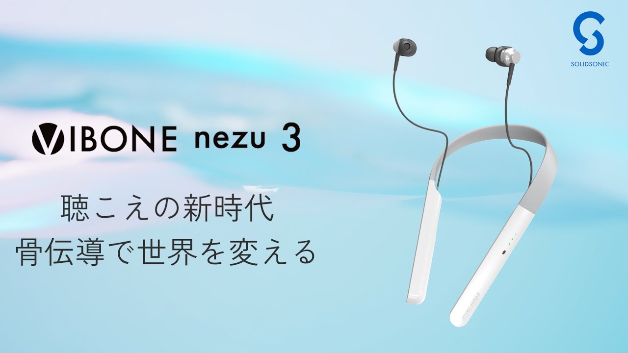聴こえた！」感動の声多数。革新的な骨伝導集音器｜Vibone nezu 3(By