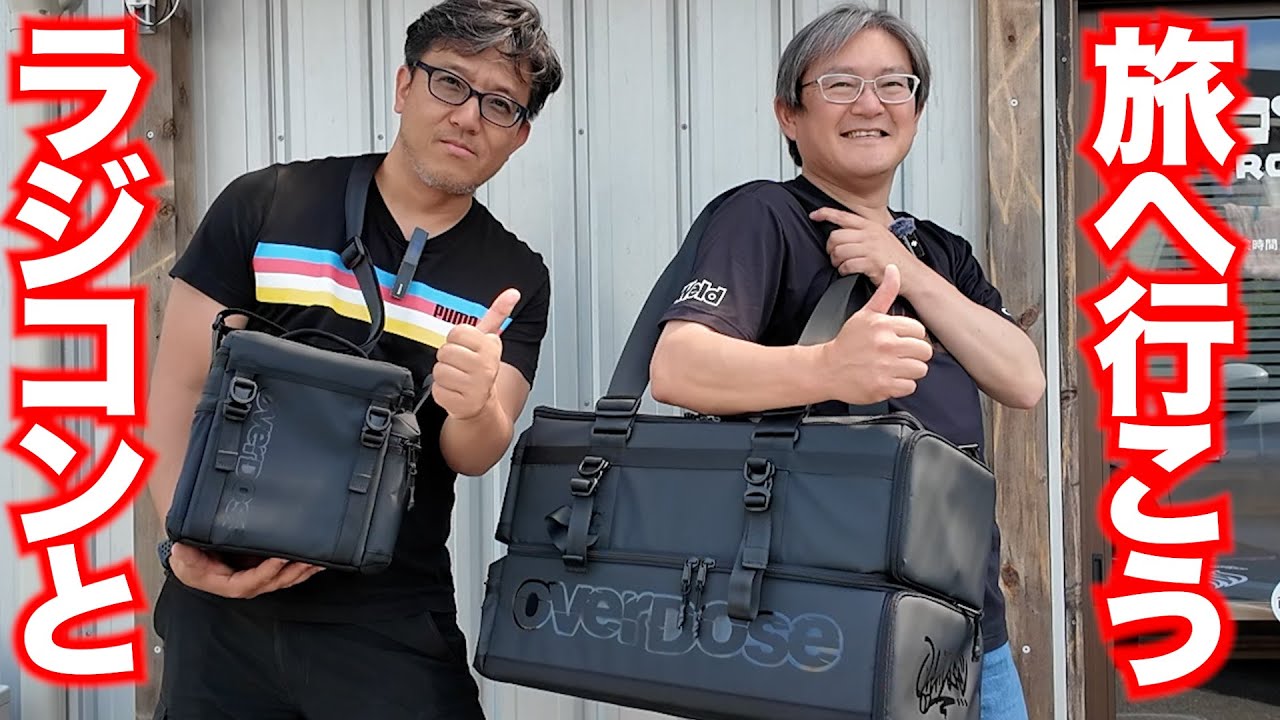 Overdose release Amazing RC travel bag! - YouTube