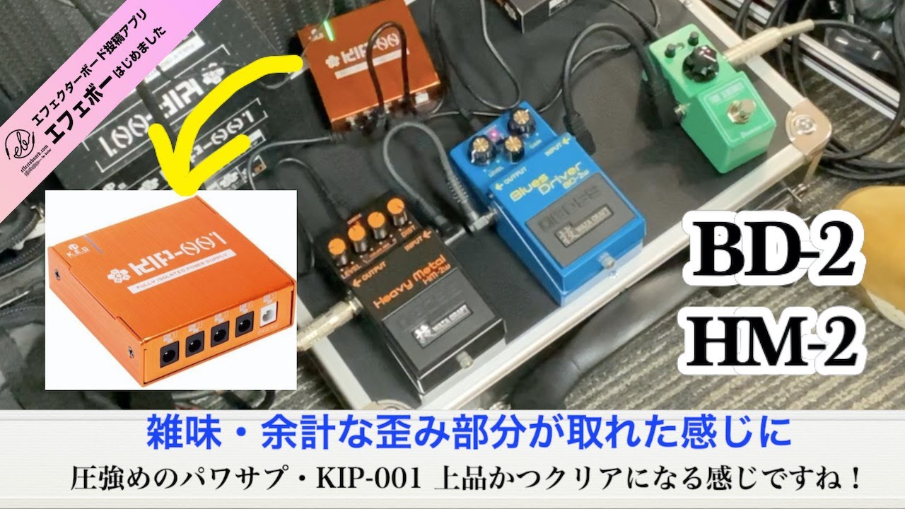 圧強め のKIP-001でBD-2WとHM-2Wを弾いてみた【エビーロードの海老名
