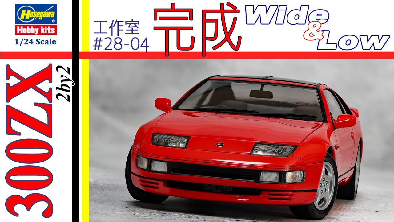Car Model] Hasegawa NISSAN Fairlady Z (Z32) 300ZX 2by2 Completed