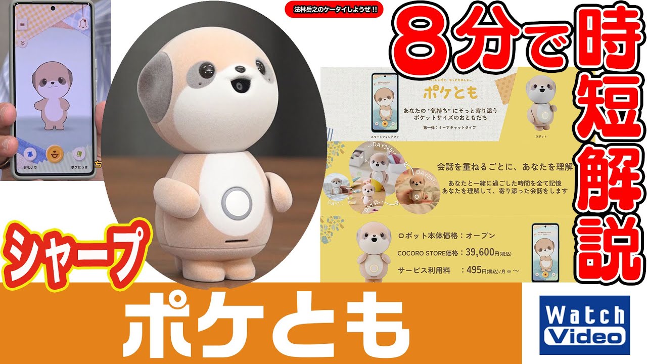 Sharp Poke Tomo [Let's Play with Takeyuki Horin's Mobile!! / 840