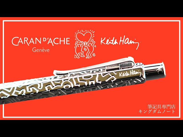 極美品】カランダッシュ×キースヘリング エクリドール 限定セット/3回