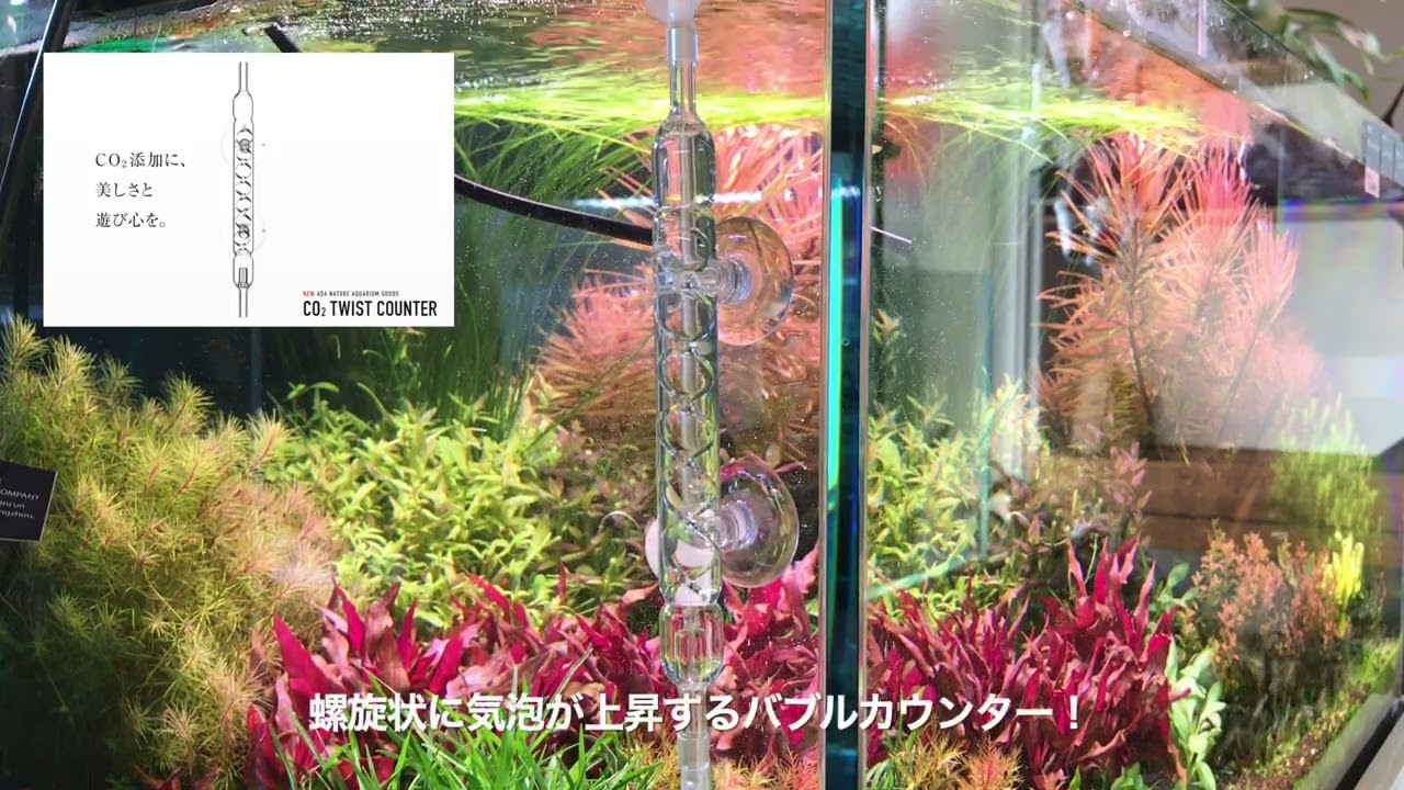 ADA／CO2ツイストカウンターを使ってみました！ - YouTube