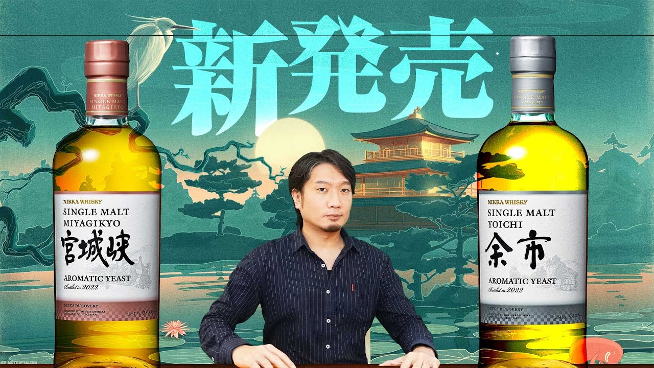限定】シングルモルト 余市 アロマティックイースト2022＆ 宮城峡