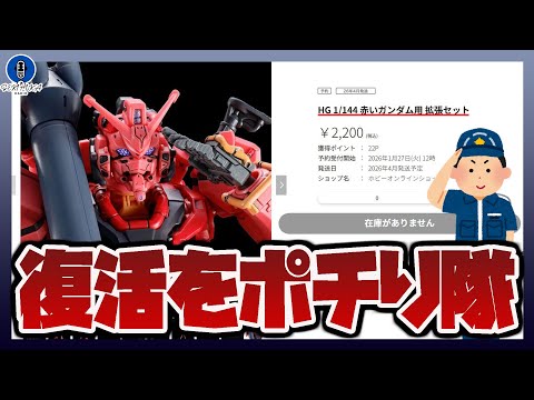在庫がありません」が青く光るのを待つ耐久配信！プレバン限定 HG 1