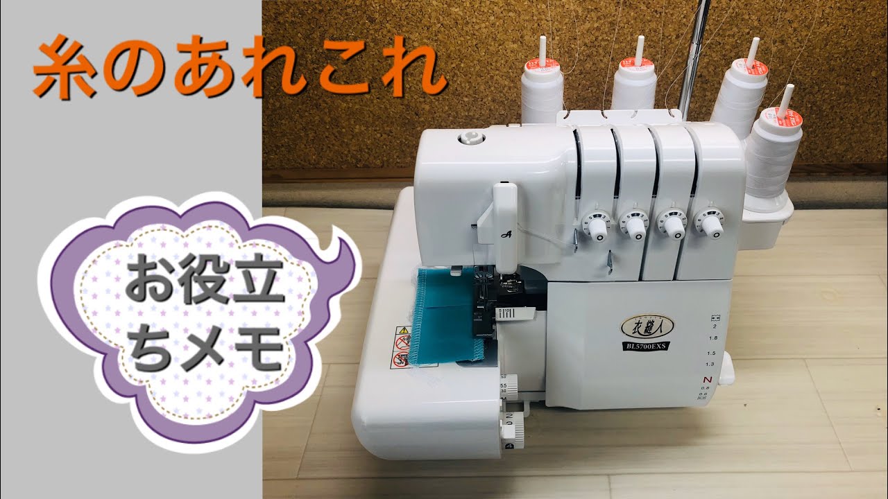 DIY 4-thread overlock sewing machine How to use thread How to