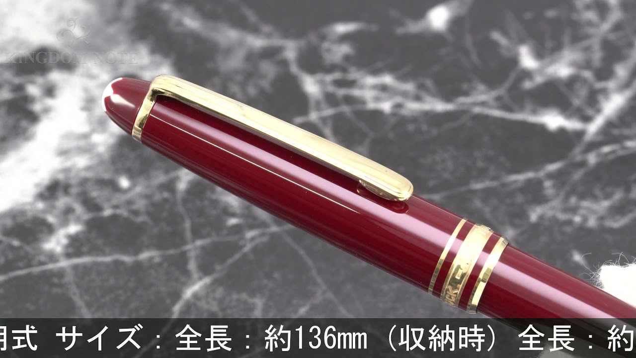 モンブラン マイスターシュテュック 144 万年筆 全金 ボルドー B 太字