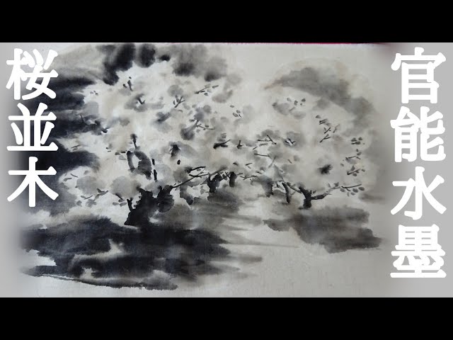 水墨画 山水風景 漁師 桜の木 水墨画 山水風景 漁師 桜の木 水墨画