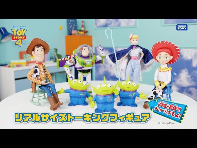 トイ・ストーリー4 リアルサイズトーキングフィギュアで遊ぼう！ お