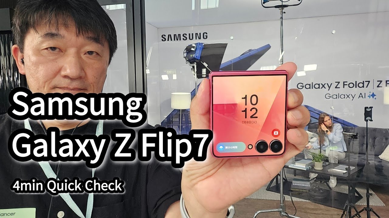 Galaxy Z Flip7、外画面が大型化したモデルを発表会で速攻チェック