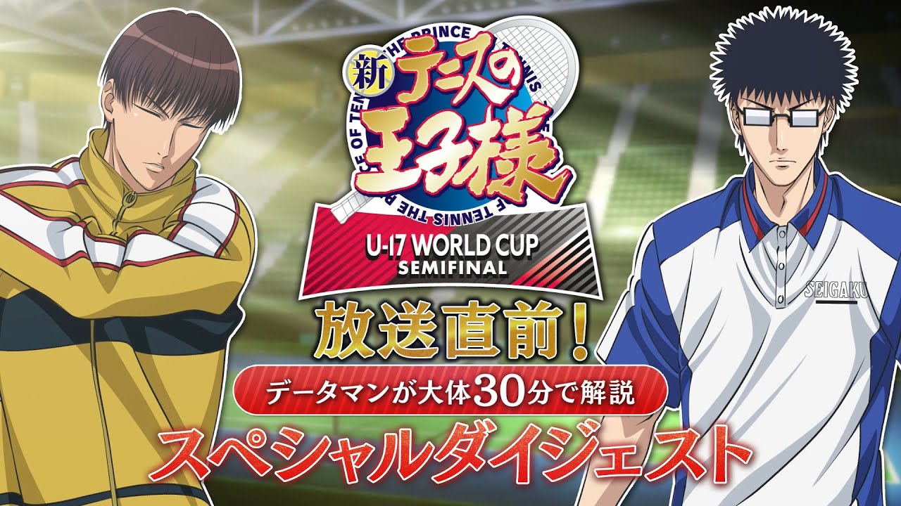 新テニスの王子様』30分で解説する映像公開 乾貞治と柳蓮二がデータ基