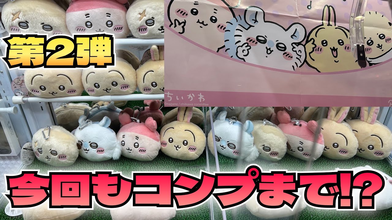 まとめ売り】ちいかわ 討伐マスコット エイマニくじ ぬいぐるみパス