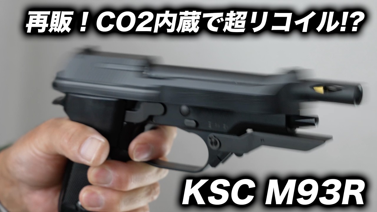 残1 新品未使用 KSC M93R-II システム7用 KWA強化スライドセット