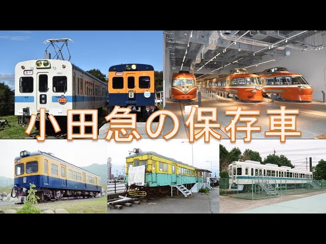 Special feature on preserved Odakyu trains - YouTube