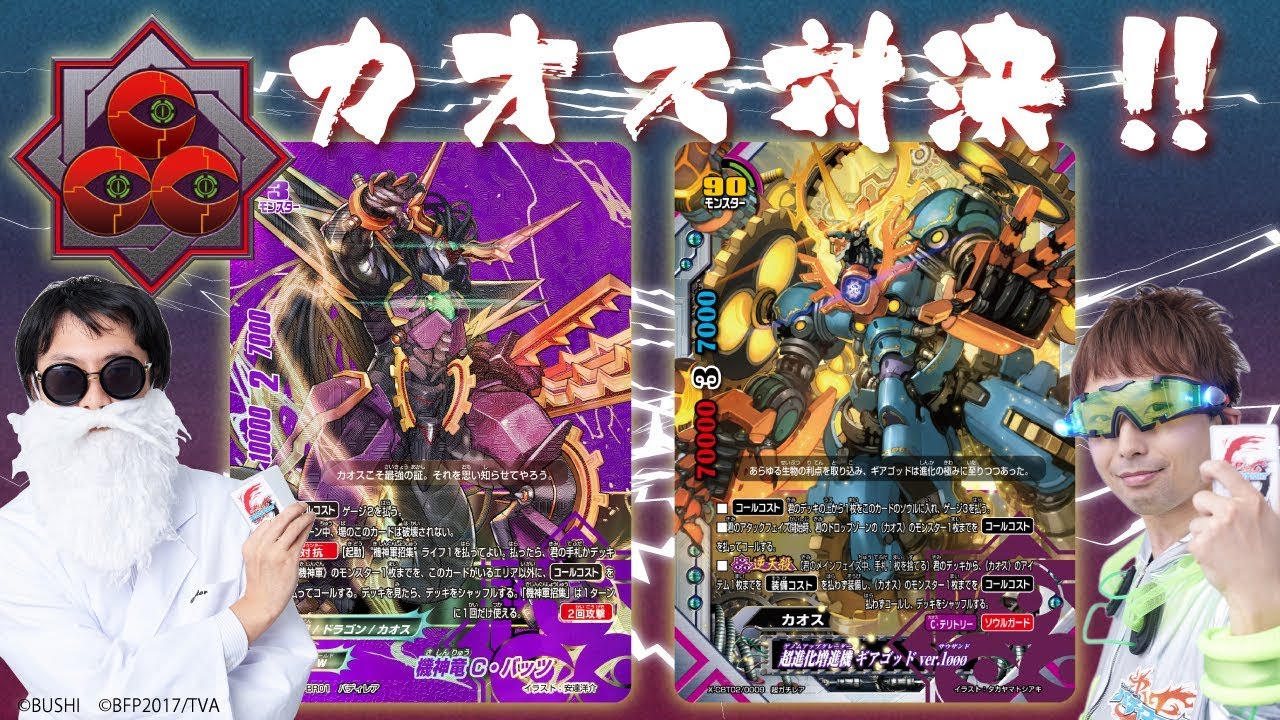 公式】the Chaosデッキ対決！「最凶バッツ覚醒！ ～黒き機神～」で
