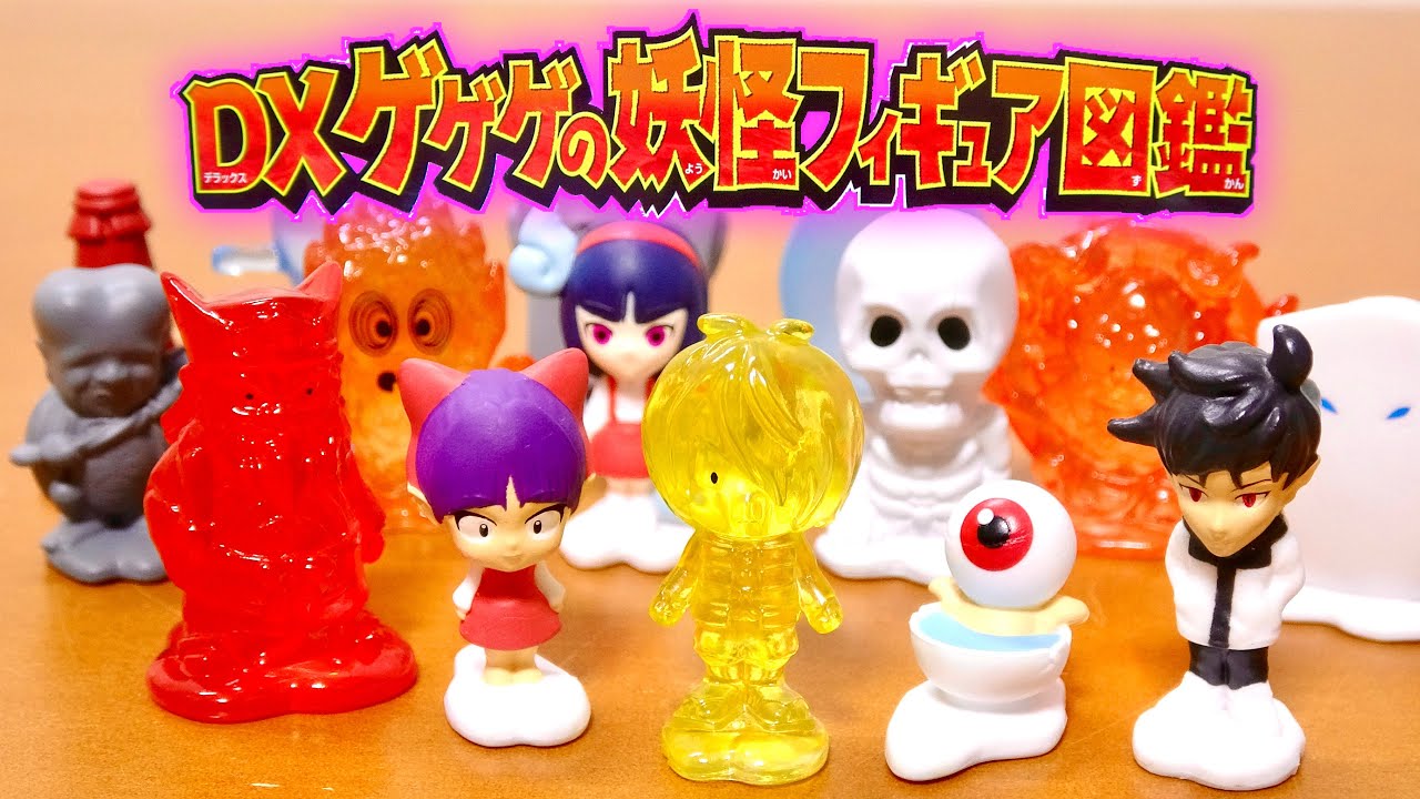 フィギュア単体としても優秀!『DXゲゲゲの妖怪フィギュア図鑑』マニア