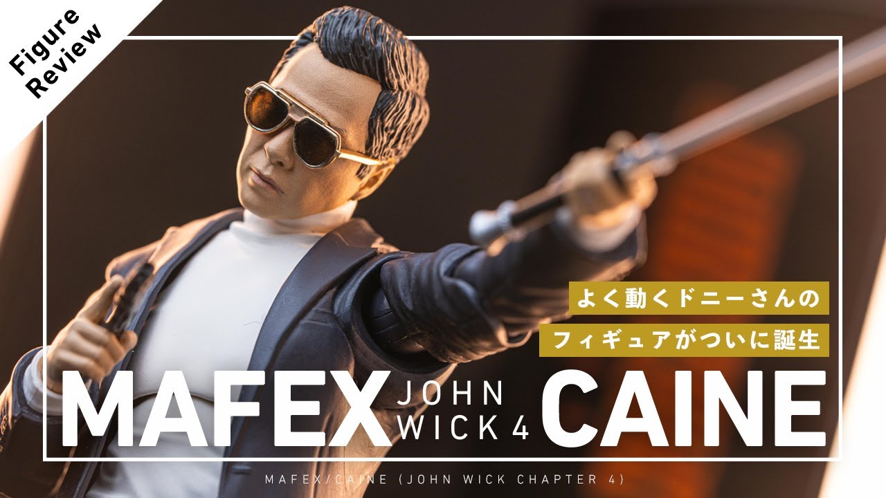 1/12サイズのドニー・イェンがついに我が手に！ マフェックス ケイン