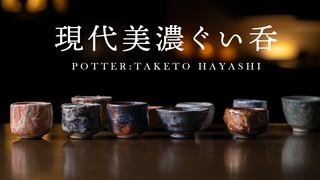 酒器 | 緑ぐい呑 (TH-086) 作家「林健人」