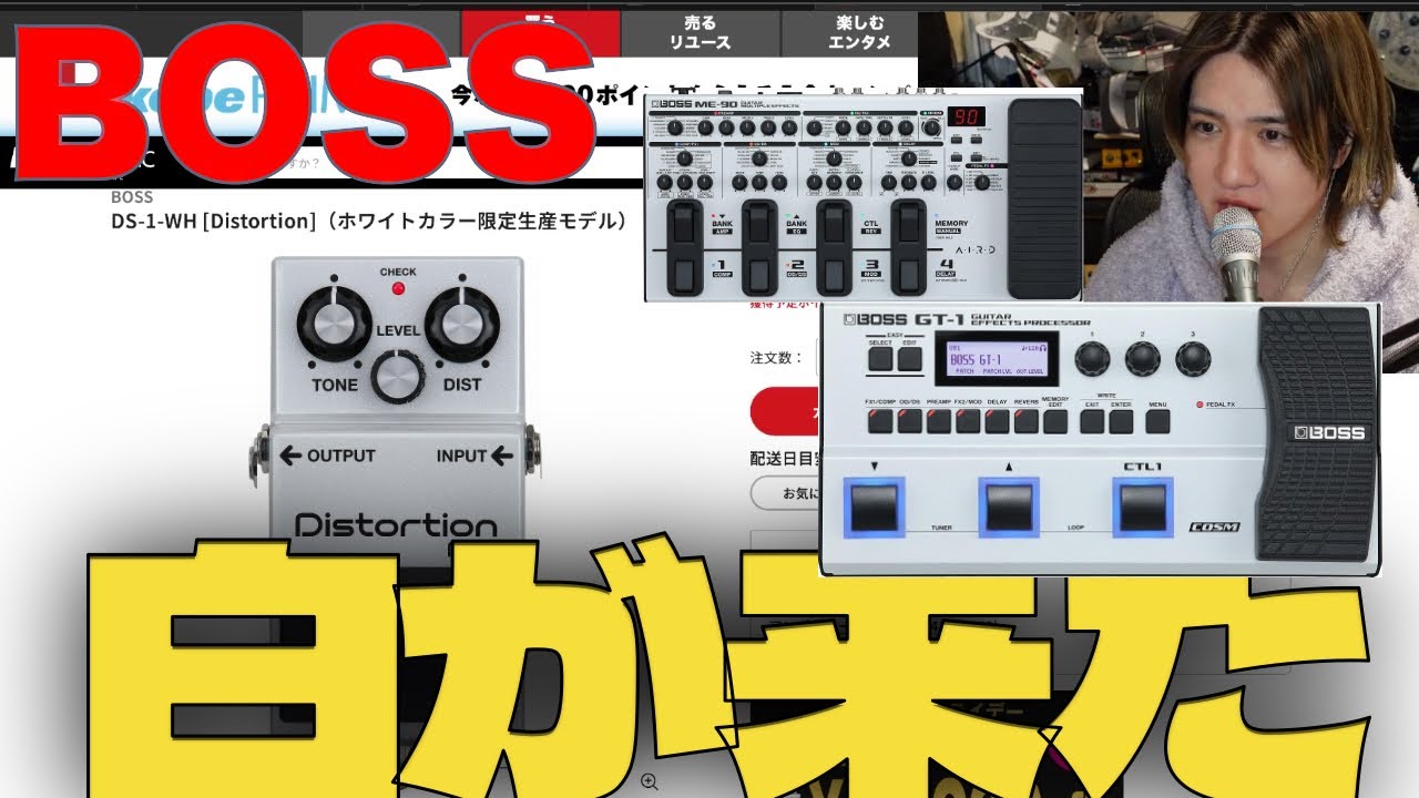 白が来たBOSS 限定 DS-1-WH [Distortion]（ホワイトカラー限定生産