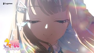 ウマ娘』は本日2月24日で4周年！ 最大120連無料ガチャやジュエル最大