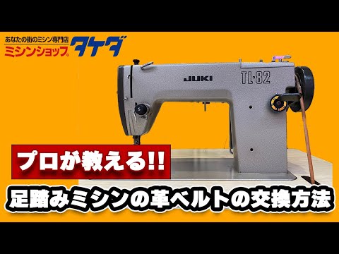 Learn from a sewing machine specialist!] How to replace (repair