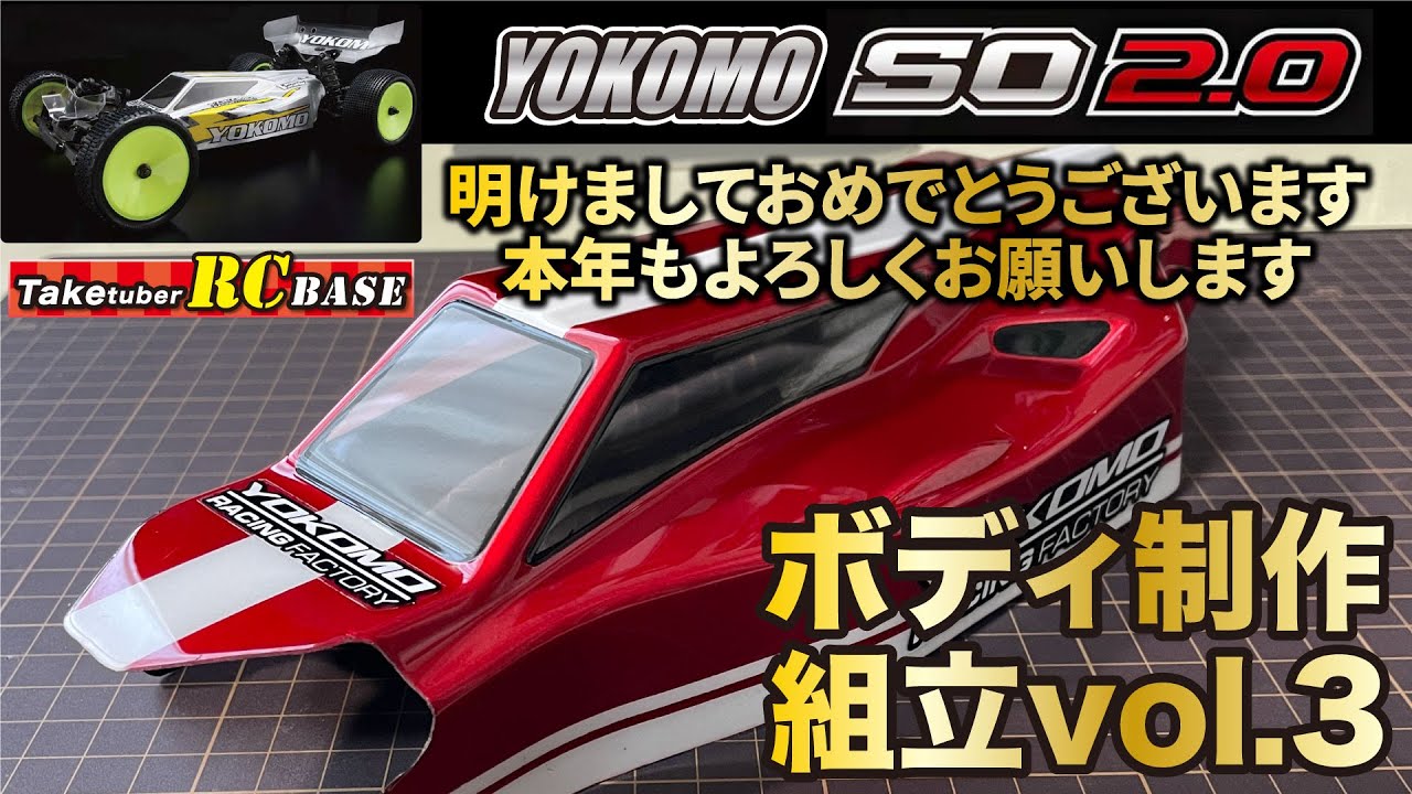 ハイエンドバギーRC】YOKOMO スーパーオフロードSO 2.0 組立vol.3