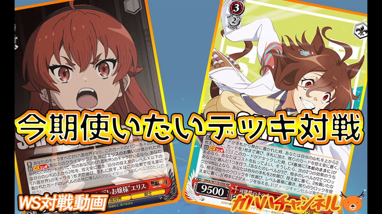 無職転生 デッキ 8電源 ヴァイスシュヴァルツ 無職転生 8電源 デッキ