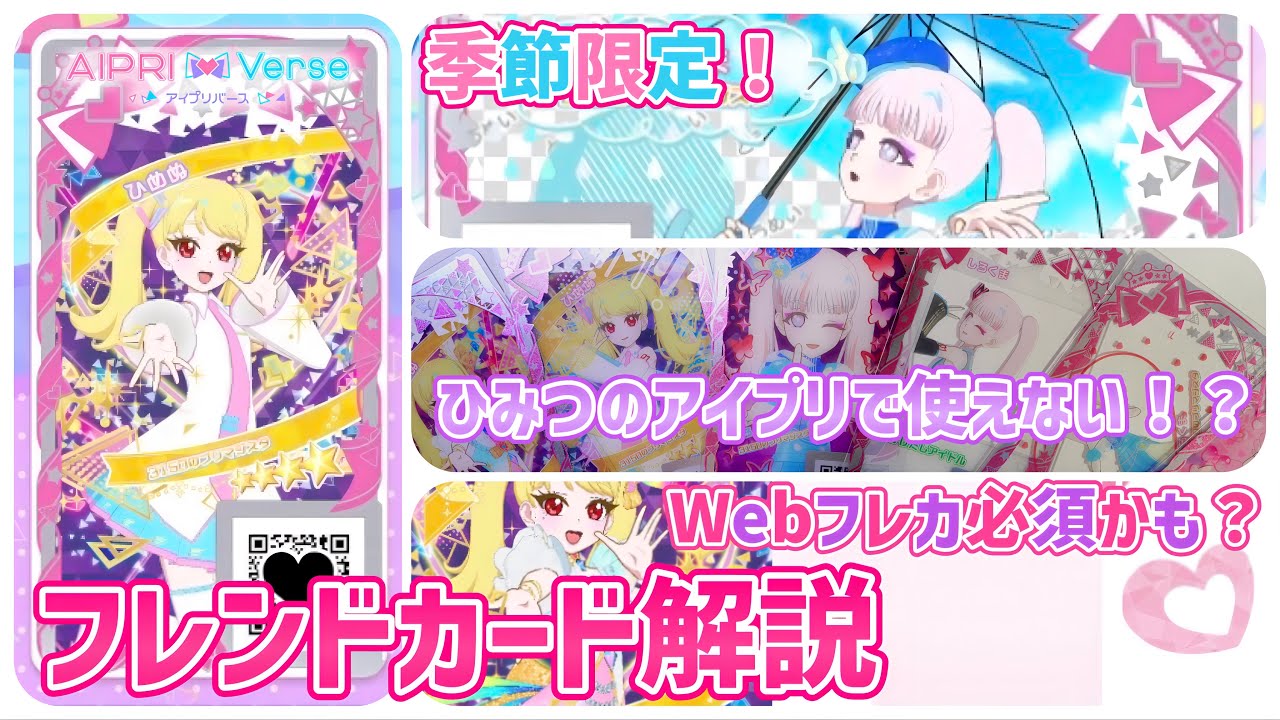 アイプリバース カードまとめ売り 22コーデ アイプリ バース コーデ