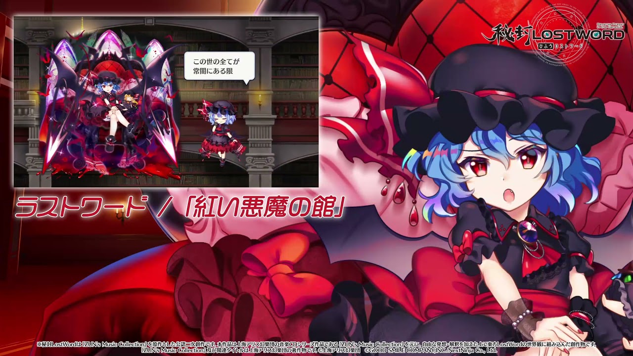 秘封LostWord】小さな悪魔令嬢 レミリア・スカーレット紹介動画 - YouTube