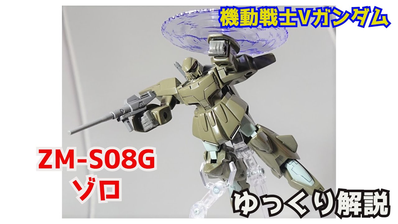 Gundam Commentary] Zolo ZM-S08G Commentary Part 1 [Mobile Suit