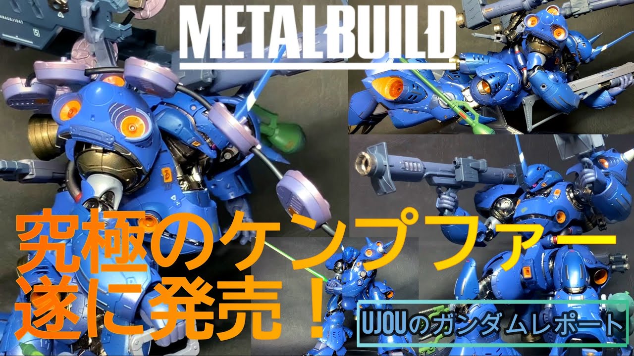 KAMPFER MS-18E ケンプファー 未使用 未開封 メタルビルド KAMPFER MS