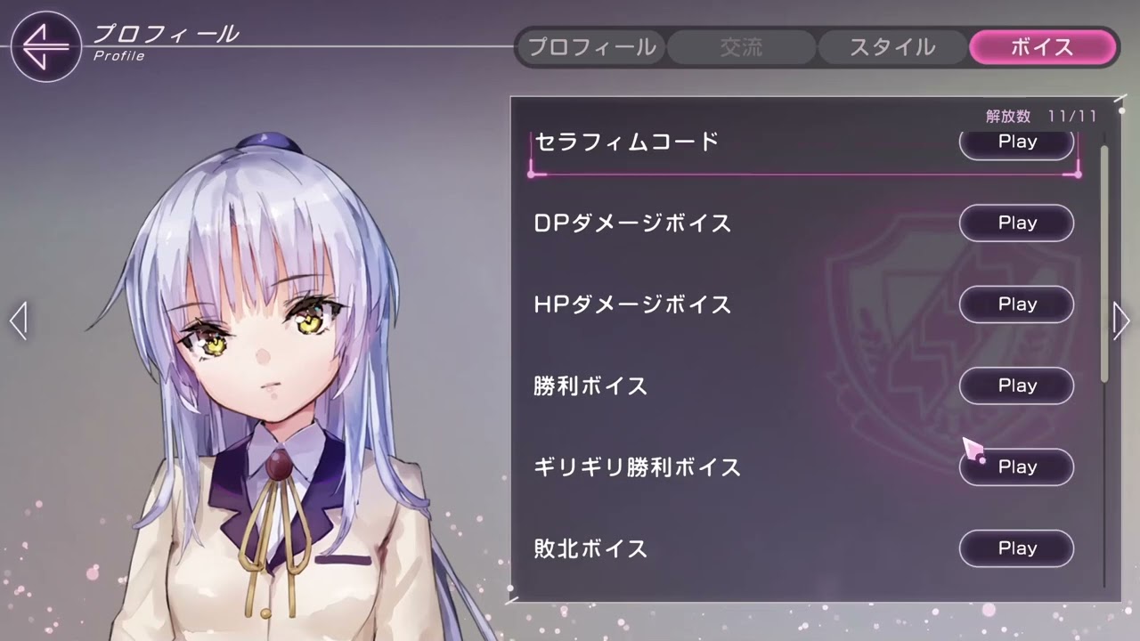 ヘブバン】【エンジェルビーツ】かなで(CV花澤香菜)のボイス集