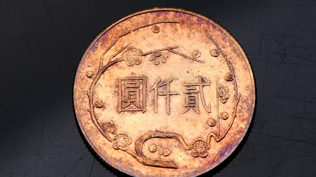 中華民国 台湾 国父孫中山先生百年誕辰紀念 孫文生誕100年記念貨幣