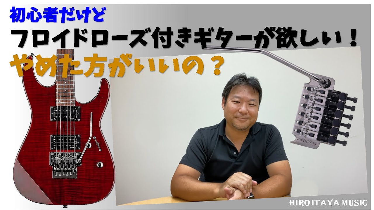 ビルローレンスフロイドローズエレキギター