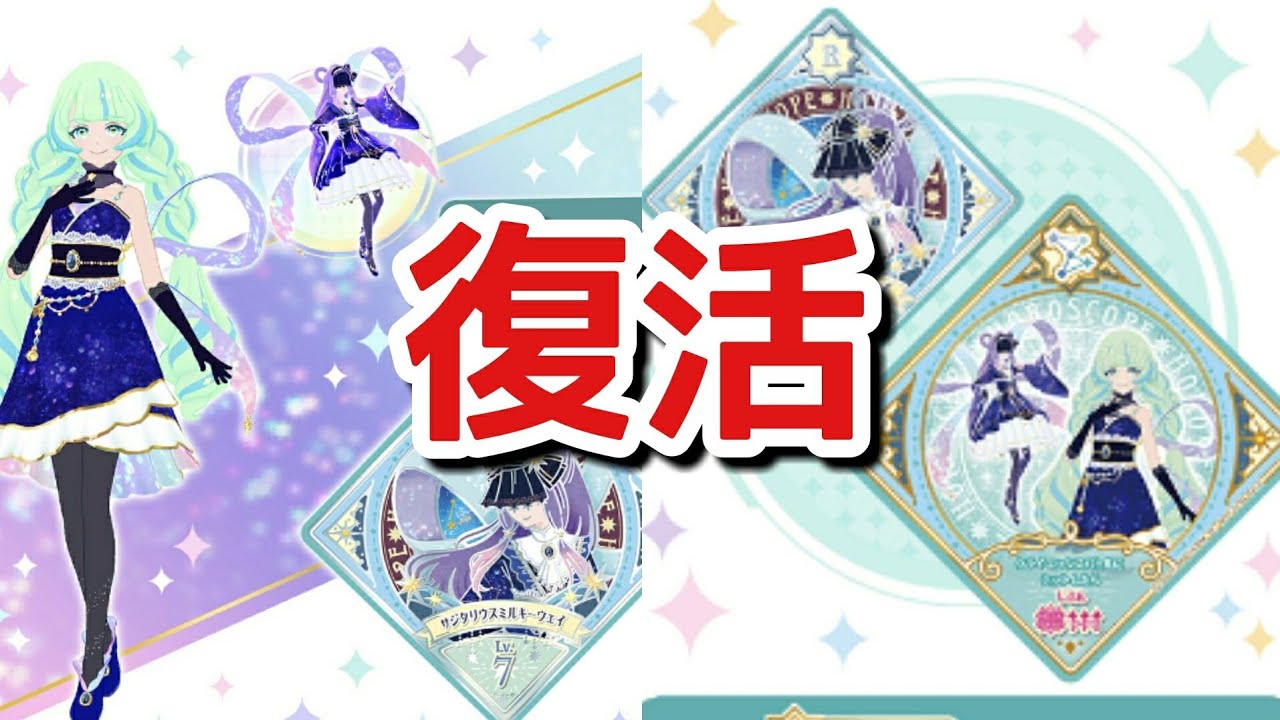 アイカツプラネット！ユニットステージ2弾のルーレットであの『伝説