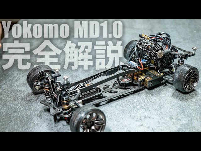 ヨコモ MD1.0LTS シャーシ メカ無し マスタードリフト MD1.0 LTS