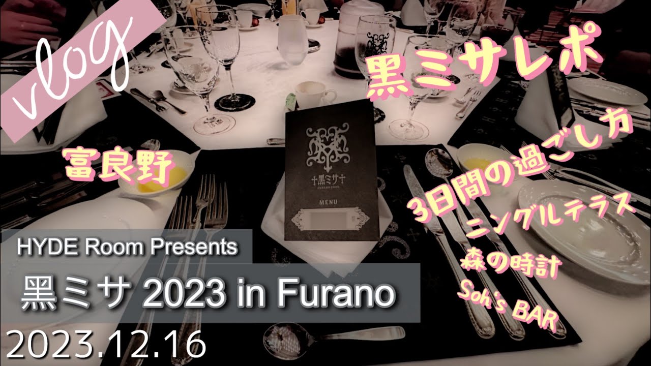 Vlog23】HYDE黑ミサ2023inFuranoレポ - YouTube