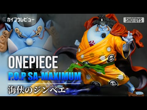 ワンピースフィギュア】POP マキシマム 海侠のジンベエ “SA-MAXIMUM
