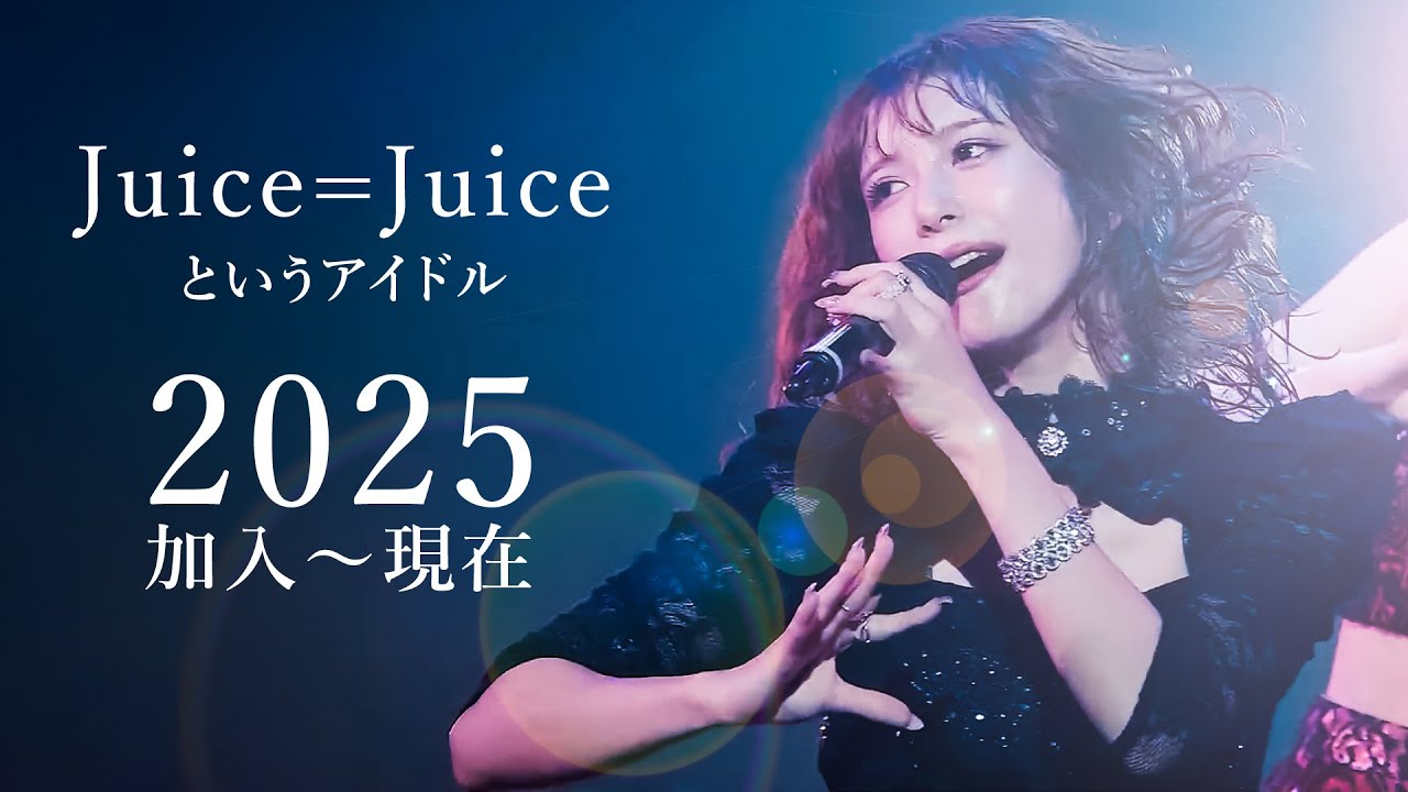 Juice=Juice 段原瑠々・遠藤彩加里バースデーイベント2025 特典写真付