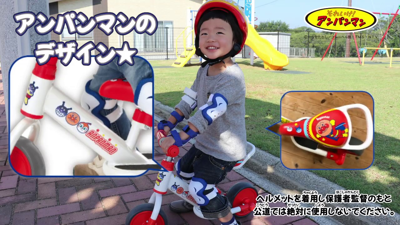 はじめてのアンパンマンバイク」で遊んでみよう！ - YouTube