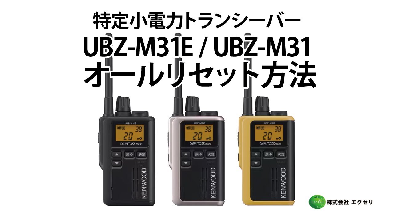 トランシーバー 2台セット ケンウッド UBZ-LS20 ( 特定小電力