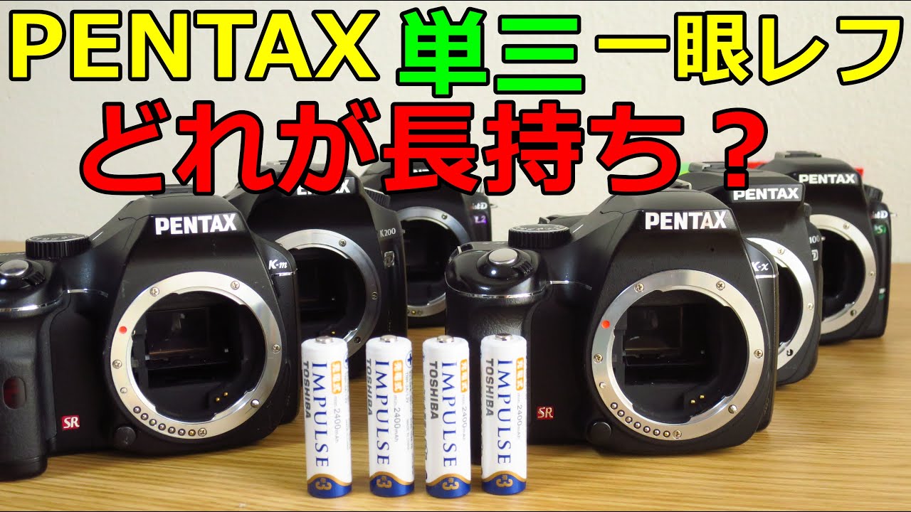 Which PENTAX [AA] SLR (junk) battery lasts the longest? - YouTube