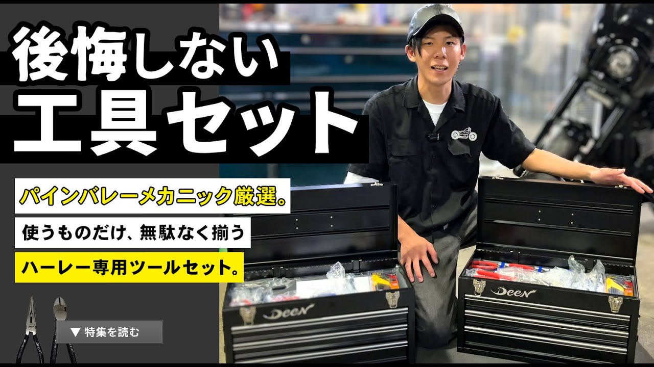 Introducing the Pro Tool Set and Entry Tool Set for Harley