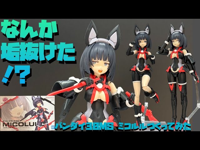 Review & Minor Modification] I Built the Bandai 30MS Mikoruru