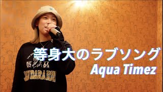 AquaTimez 等身大のラブソング 販促ポスターB2 AquaTimez 等身大の