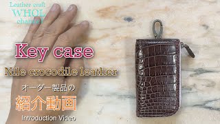 レザークラフト】クロコダイルレザーを使用した贅沢キーケースの紹介