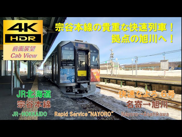 JR北海道 サボ 行先表示板 旭川 幌延 稚内 快速なよろ JR北海道 サボ