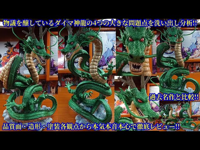 ドラゴンボール ダイマ DAIMA 一番くじ 神龍 ラストワン フィギ