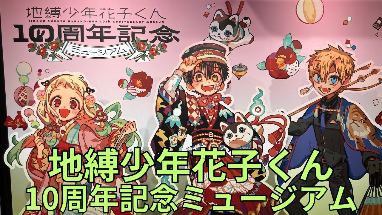 花子くん 10周年記念 ミュージアム 複製原画(椿) 花子くん 10周年記念