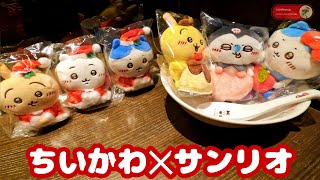 デスクトップから見守るひっかけぬいぐるみ】全5体 ちいかわxサンリオ